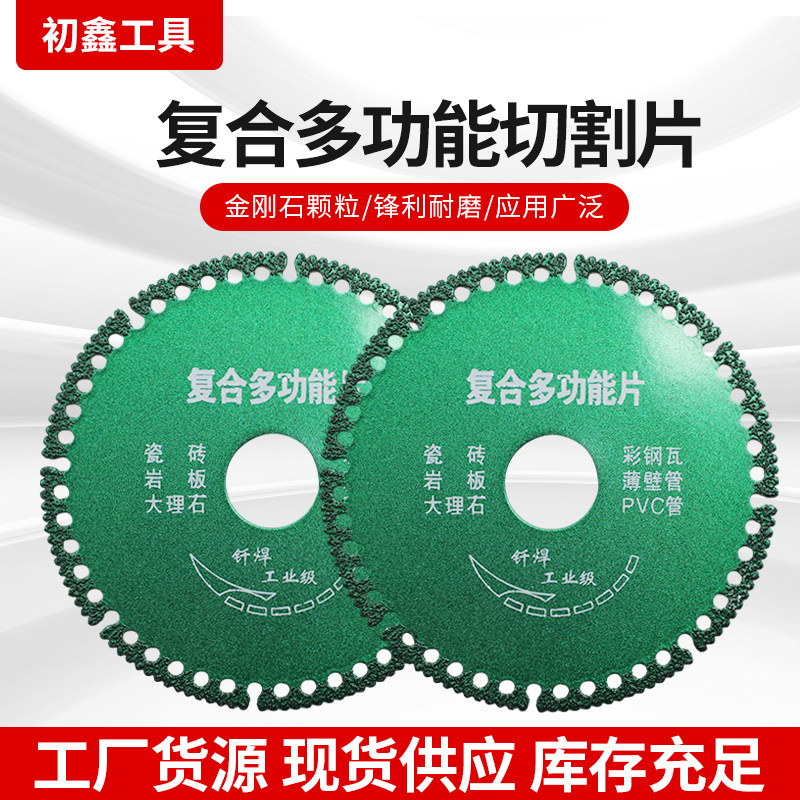 复合多功能切割片瓷砖岩板大理石彩钢瓦铁皮金属专用角磨机锯片