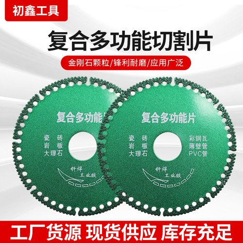 初鑫复合多功能角磨机切割片