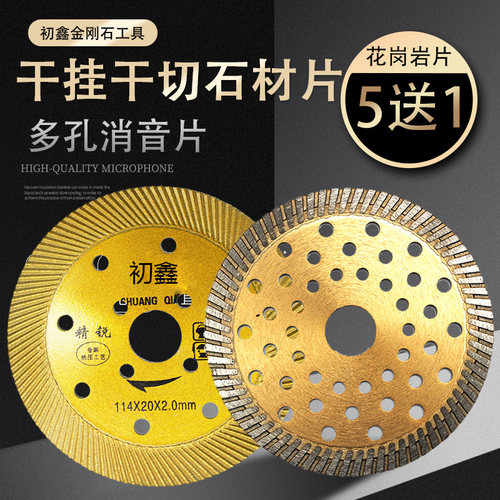 114石材切割片花岗岩金刚石锯片