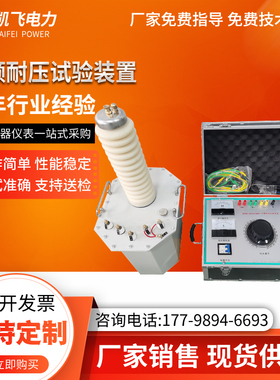 KFSB工频耐压试验装置100KV10KVA5KVA交直流耐压试验变压器耐压机