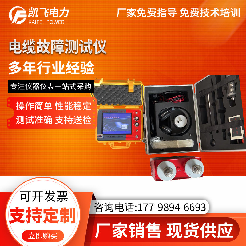 电缆故障测试仪带电电缆识别仪