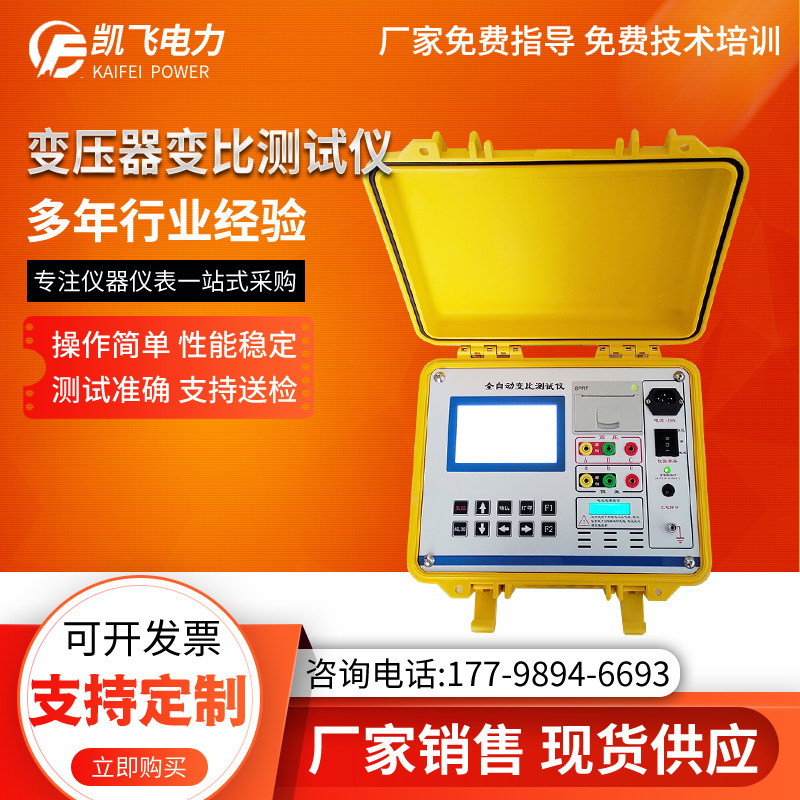 全自动变压器变比测试仪