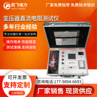 KF2540B变压器直流电阻测试仪电阻仪单双臂直流电桥直阻仪带电池