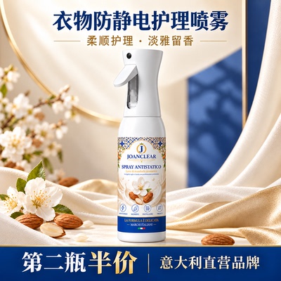 防静电喷雾衣物柔顺剂留香不炸毛