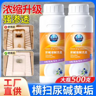 尿碱溶解剂马桶强力去污垢清洁小便池厕所去异味留香尿垢去黄清洗