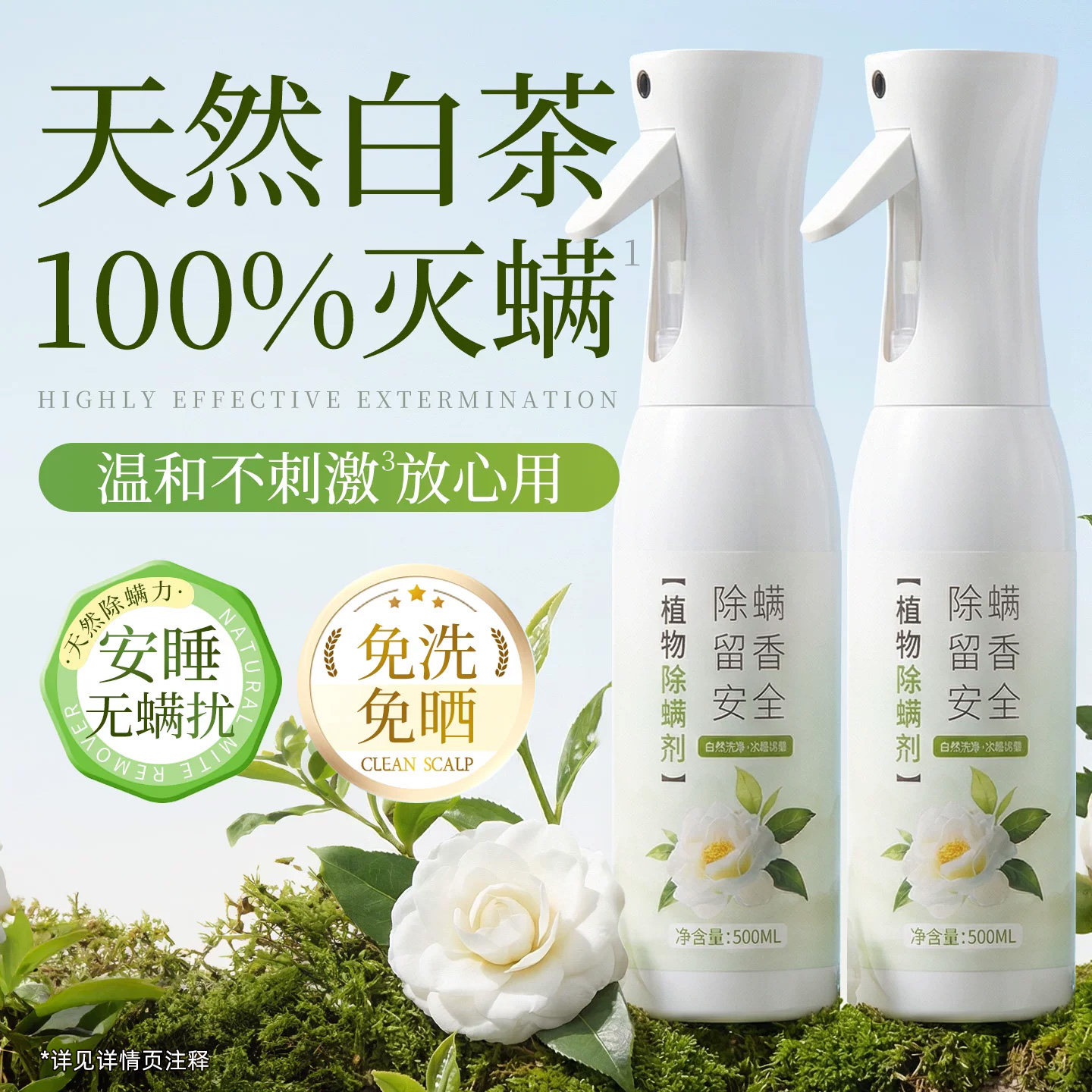 除螨喷雾母婴床上可用杀菌去螨虫神器免洗晒学生宿舍被子宠物必备
