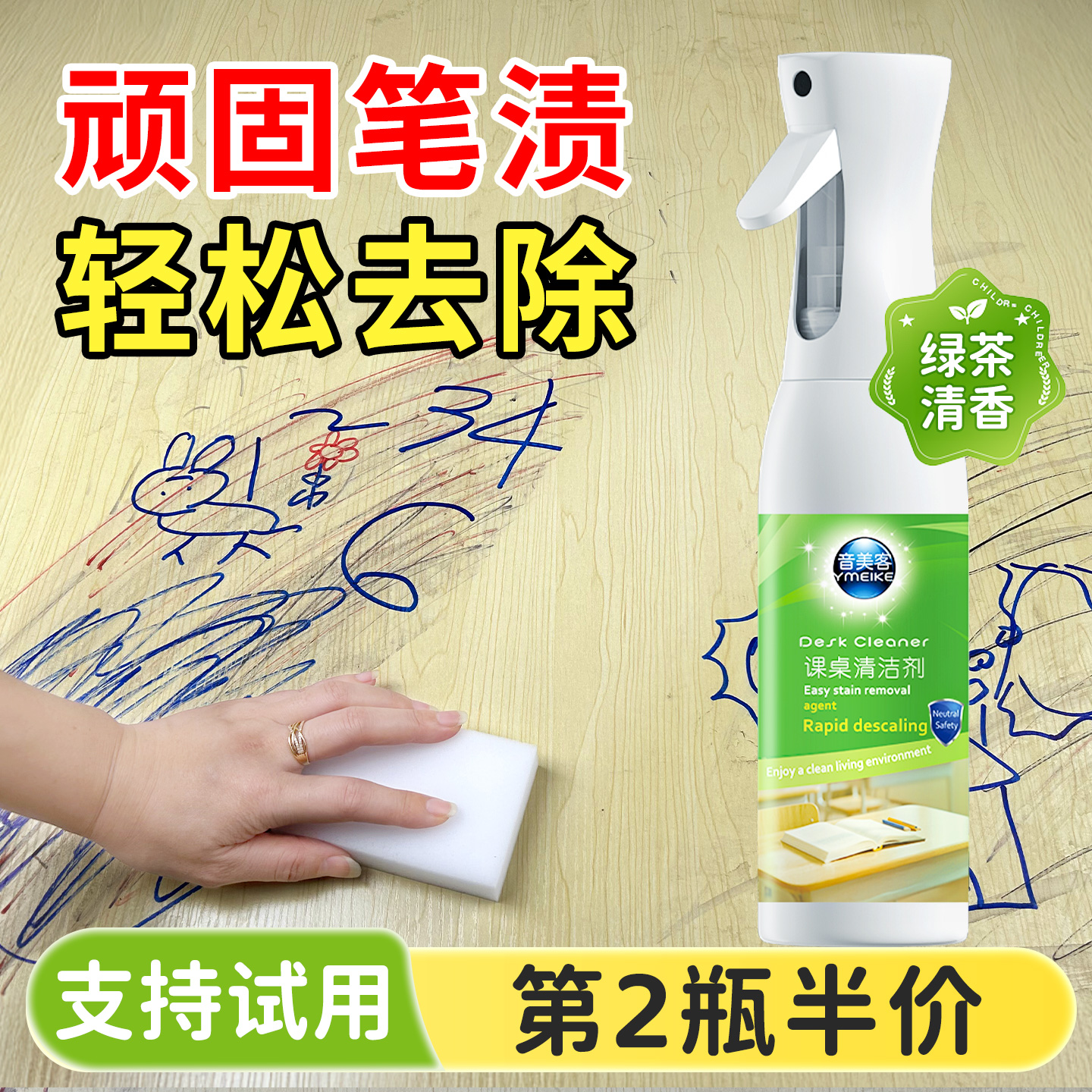 桌面清洁剂课桌椅清洗剂强力去污