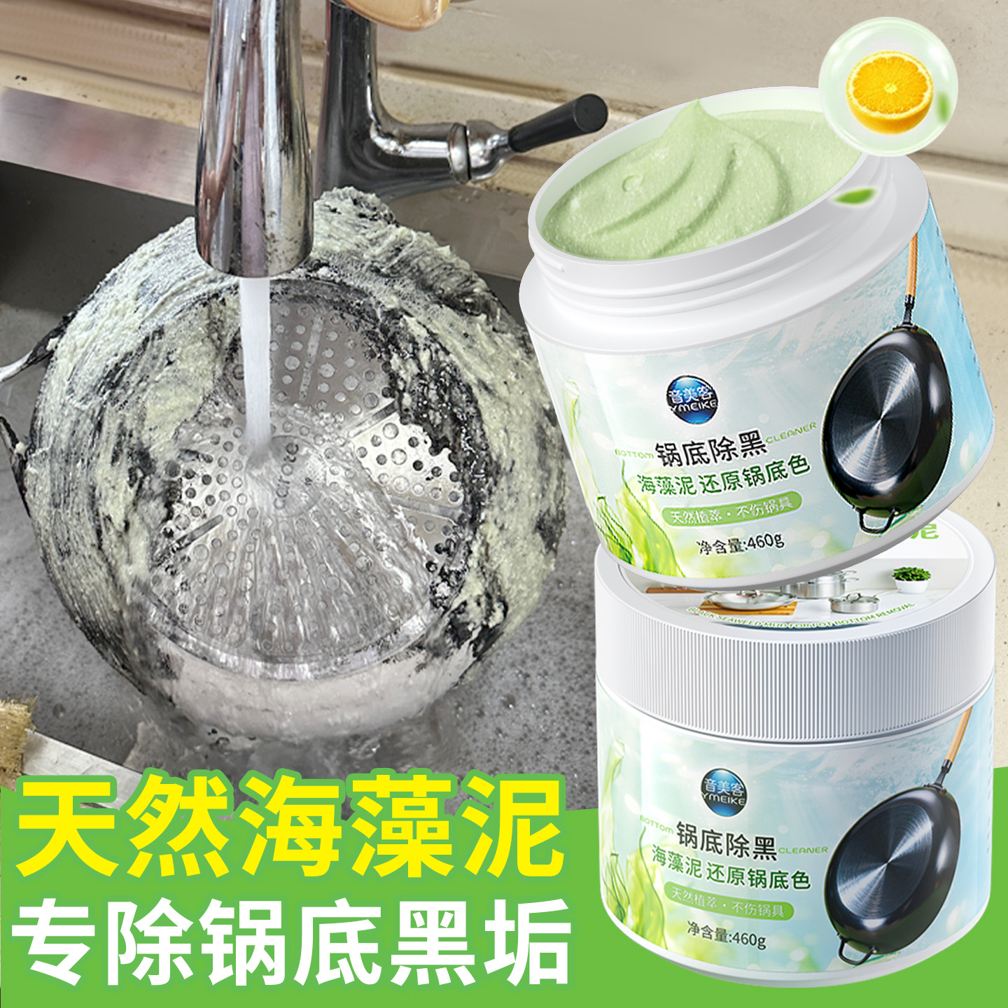 锅底黑垢清洁剂不锈钢清洗神器
