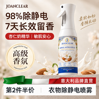 防静电喷雾衣物柔顺剂留香不炸毛