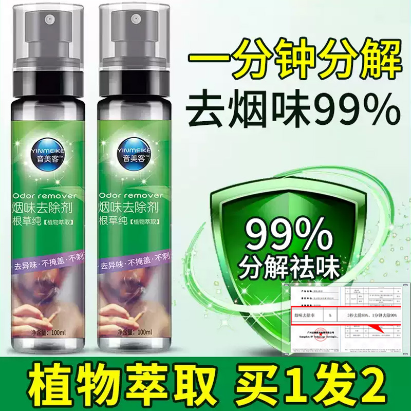 空气清新剂除烟味神器室内去烟味