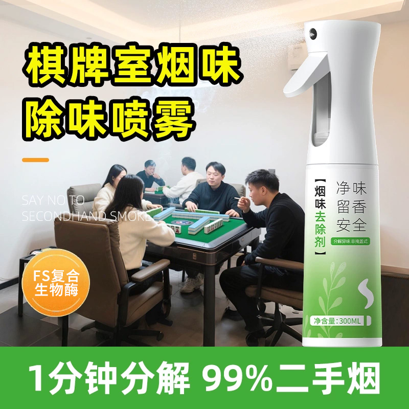 除烟味棋牌室去烟味车内房间空气