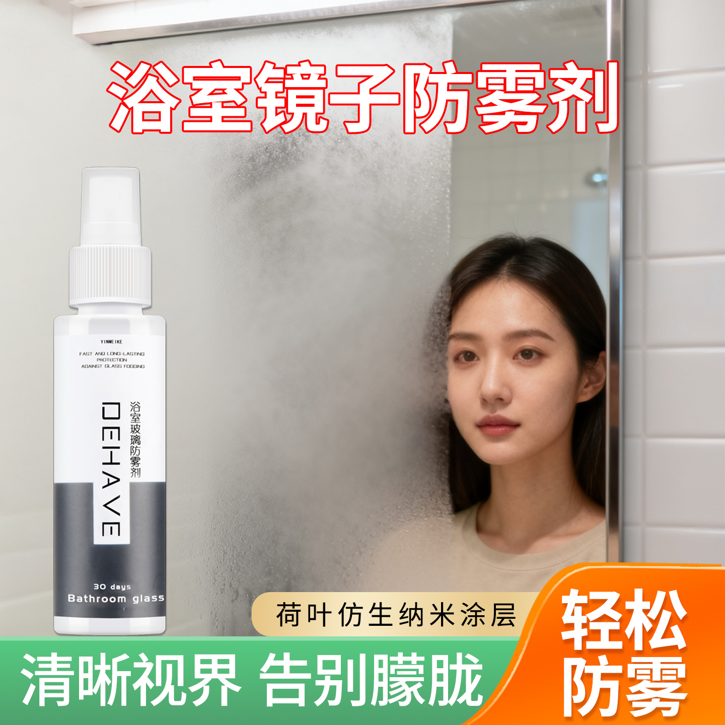 镜子防雾剂卫生间玻璃除雾