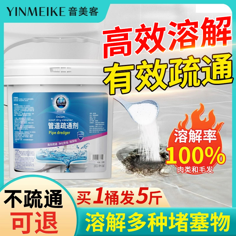 音美客管道疏通剂强力疏通管道