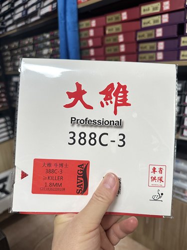 大维新品388C-3生胶套胶超软海绵
