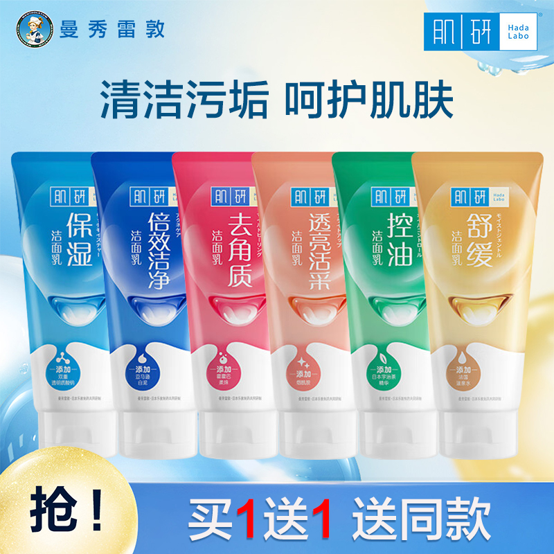 曼秀雷敦肌研洁面乳深度清洁