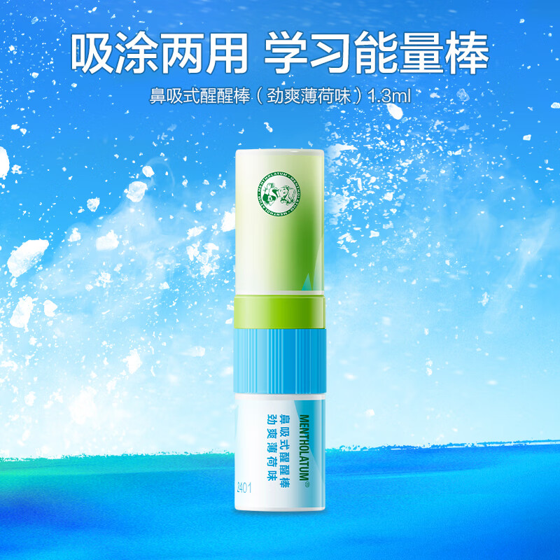 曼秀雷敦鼻吸式醒醒棒