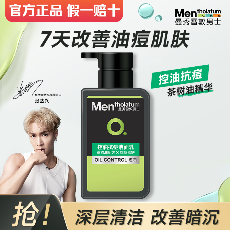 曼秀雷敦青少年控油洁面洗面奶