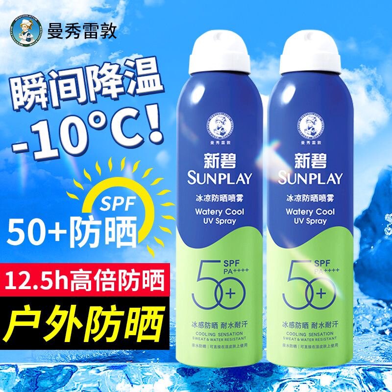 曼秀雷敦防晒喷雾新碧冰凉男女全身户外便携隔离防紫外线耐水耐汗