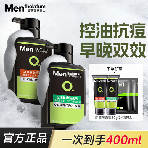 【TOP男士洁面】曼秀雷敦洗面奶