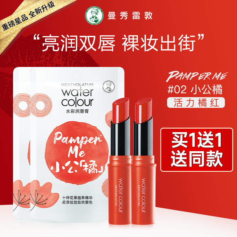 曼秀雷敦水彩变色润唇膏