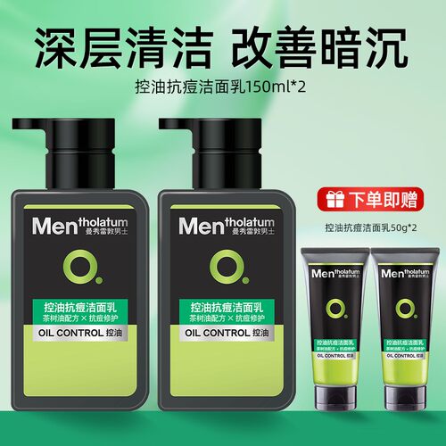 曼秀雷敦洗面奶护肤品