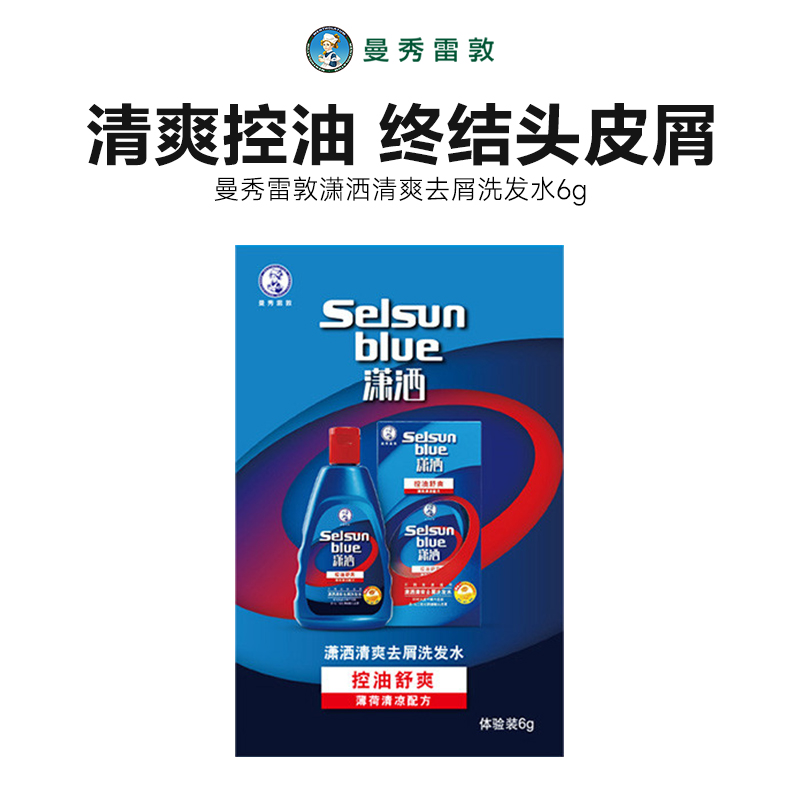 曼秀雷敦控油去屑油性发质洗发水