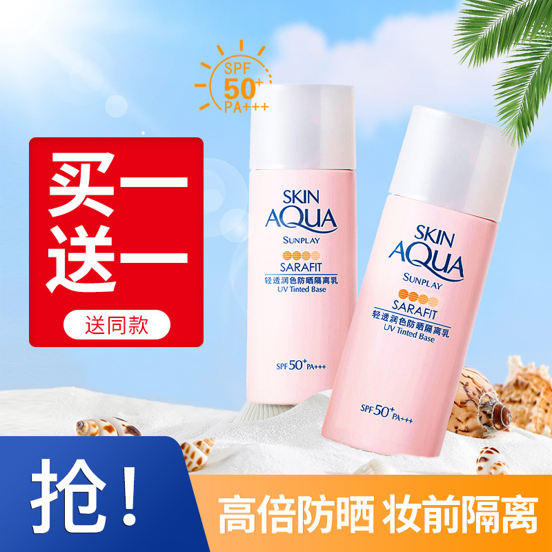 曼秀雷敦妆前二合一防晒霜隔离乳