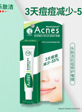 曼秀雷敦acnes乐肤洁祛痘膏痘痕抗痘护理精华啫喱18g淡化痘印凝胶