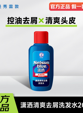 【天猫U先】曼秀雷敦洗发水潇洒洗发露清爽去屑控油蓬20ml旅行装