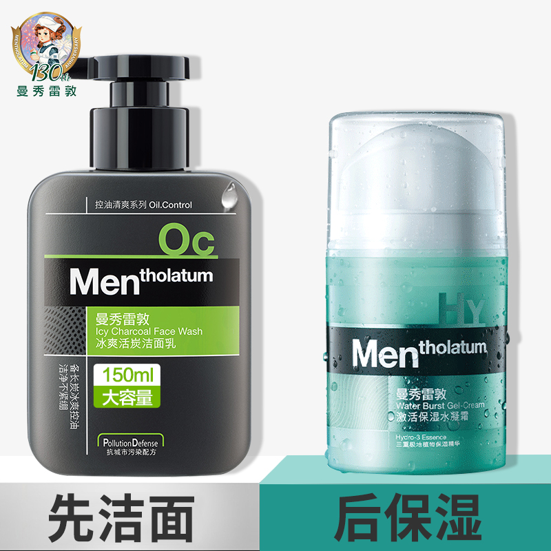 曼秀雷敦男士面霜秋冬季保湿补水控油润肤霜擦脸油抹脸的护肤品