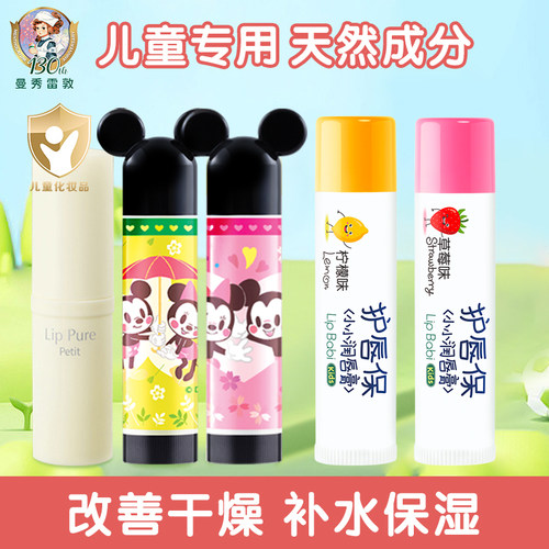 曼秀雷敦儿童专用润唇膏