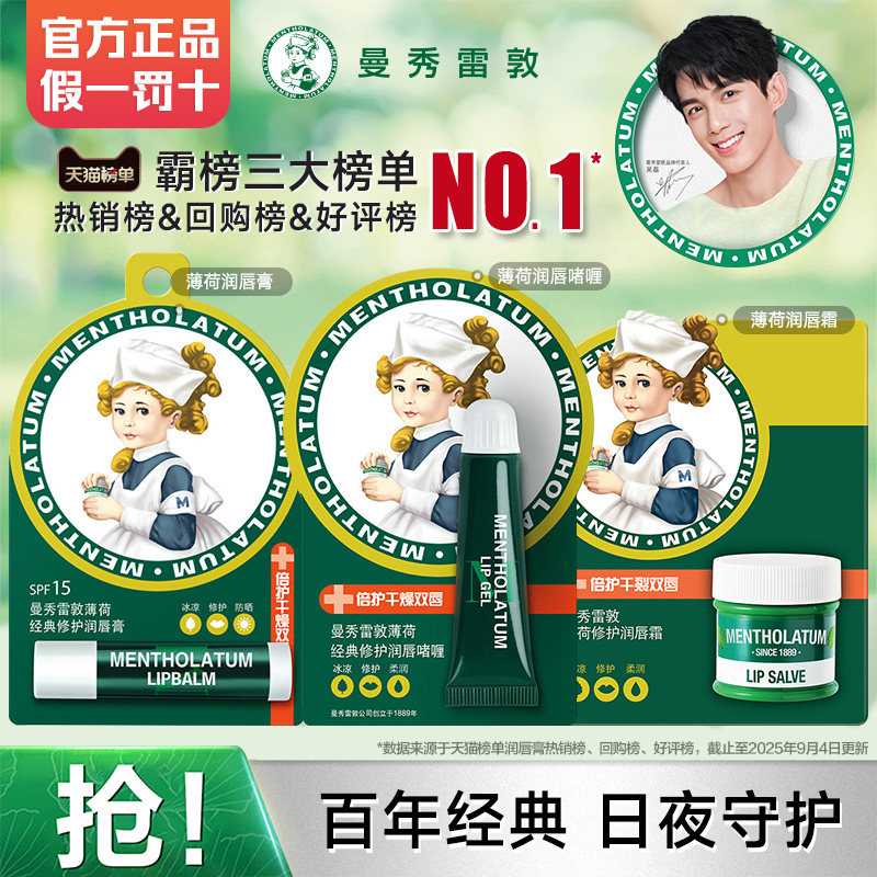曼秀雷敦唇膏男女士款保湿滋润补水防干裂去死皮淡化纹官方旗舰店