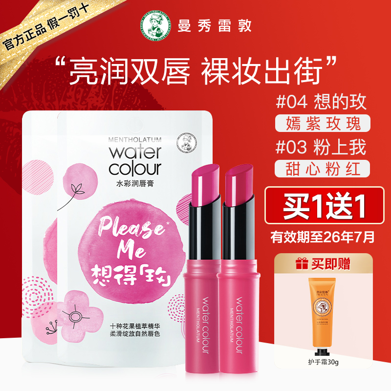 曼秀雷敦水彩有色润唇膏女生素颜保湿滋润去死皮淡唇纹女我要红3g