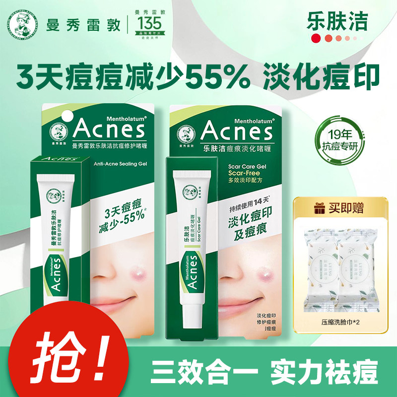 曼秀雷敦乐肤洁淡化18g抗痘啫喱