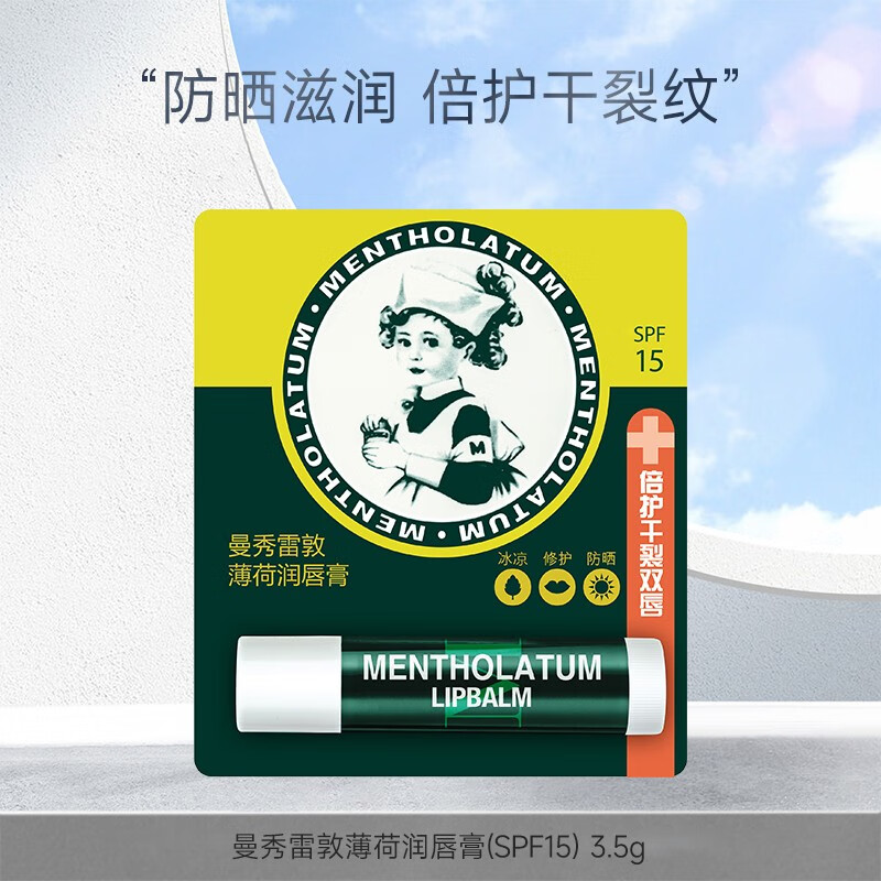 曼秀雷敦滋润保湿口红打底唇膏