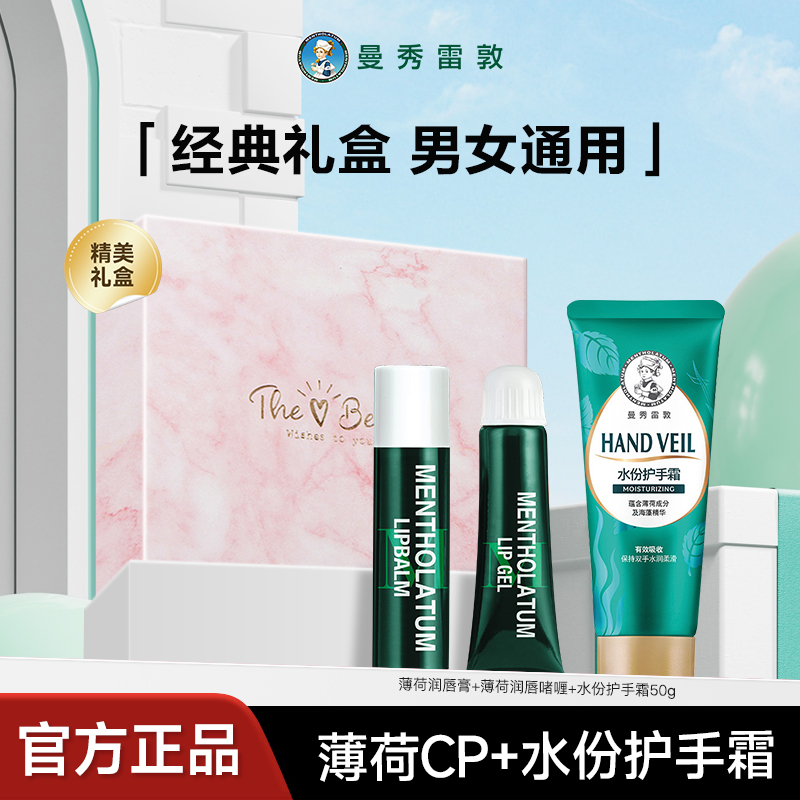 情人节礼物送女生男生员工曼秀雷敦礼盒装护手霜润唇膏伴手礼