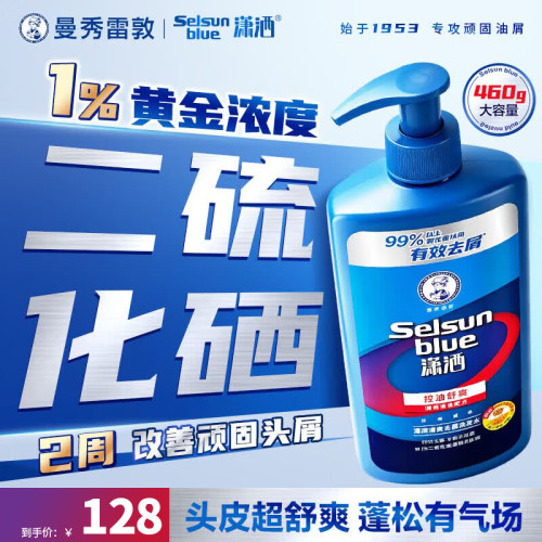 曼秀雷敦selsun潇洒洗发水
