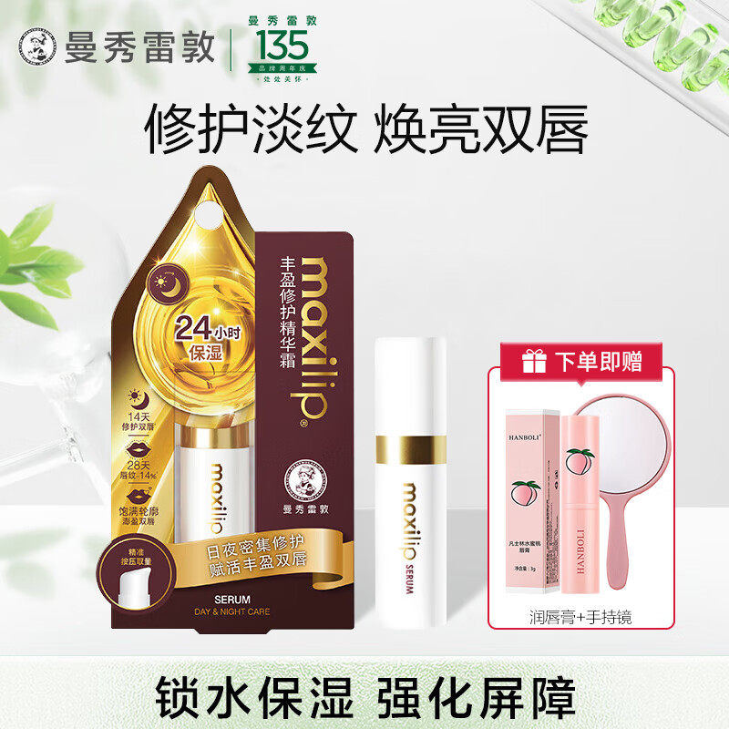 曼秀雷敦丰盈修护精华霜5g唇膏男女生保湿滋润去死皮唇膜淡化唇纹