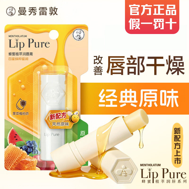 曼秀雷敦唇膏女保湿滋润补水防干裂蜂蜜植萃修护润唇膏官方旗舰店