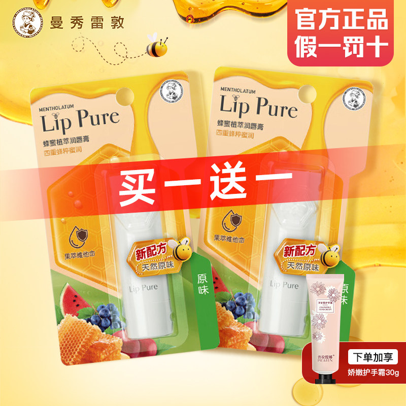 曼秀雷敦润唇膏女士保湿滋润防干裂蜂蜜修护小蜜油官方旗舰店