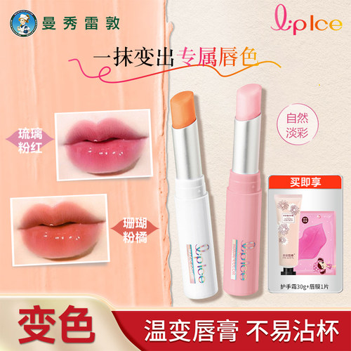 曼秀雷敦变色唇膏保湿滋润唇膜