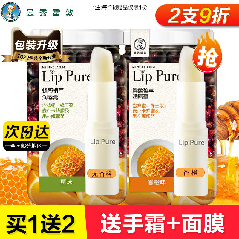 曼秀雷敦蜂蜜滋润唇膏女保湿补水防干裂无色儿童可用旗舰店护唇油