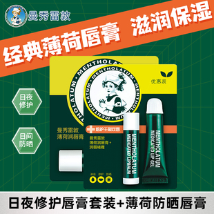 滋润防干裂薄荷淡唇纹 勿动 2件装 曼秀雷敦润唇膏男女生保湿