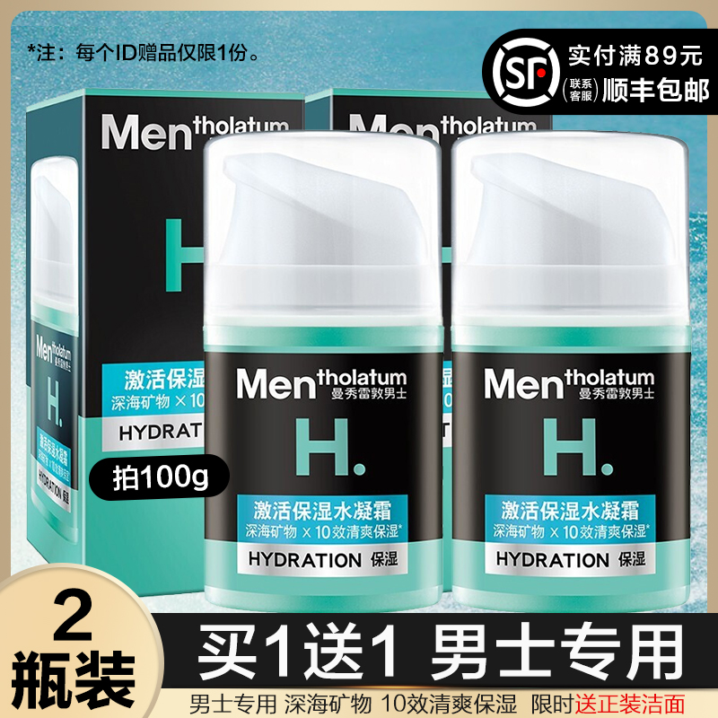曼秀雷敦男士面霜护肤品乳液男秋冬季补水保湿霜水乳套装护抹擦脸