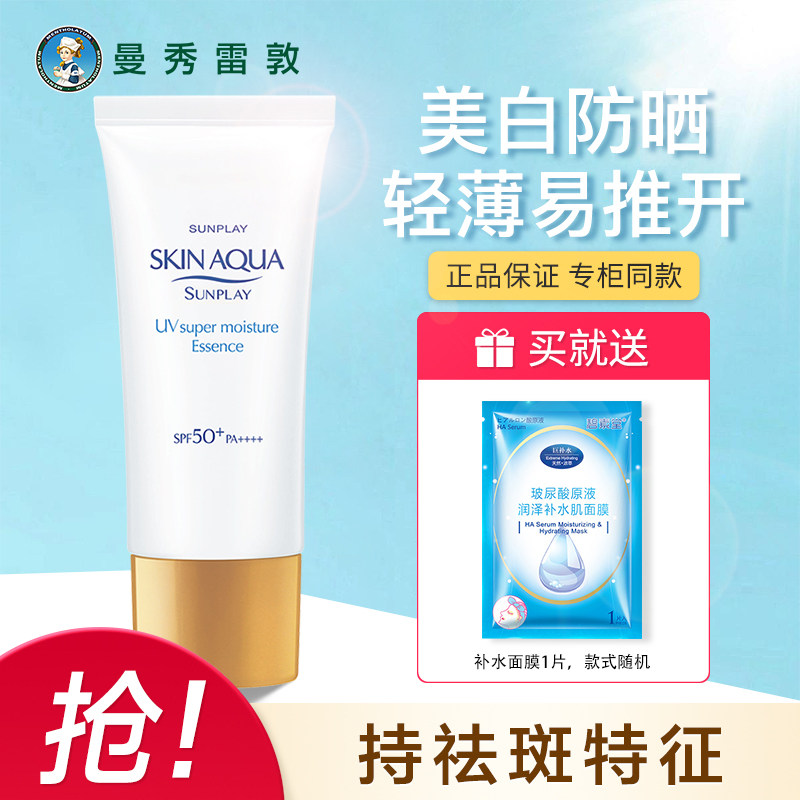 曼秀雷敦防晒霜新碧保湿底霜防晒乳军训面部隔离紫外线spf50 男女