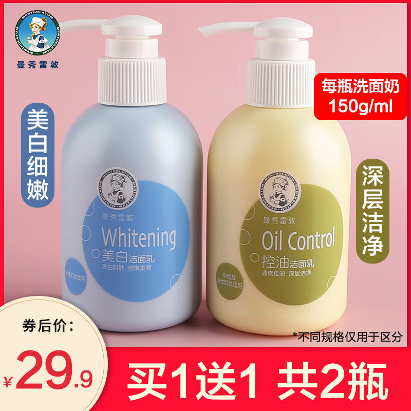 曼秀雷敦洗面奶女士专用氨基酸温和泡沫深层清洁收缩毛孔正品专柜