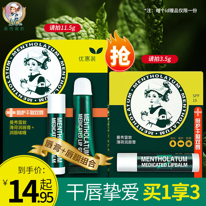 曼秀雷敦薄荷润唇膏男士保湿防干裂女护唇滋润补水官方正品旗舰店