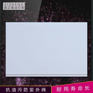 纯白熟胶pvc扣板吊顶天花板塑料扣板长条喜正集成吊顶扣板20603A8