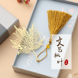 枫叶书签抽象文艺古风黄铜金属和风树叶礼品学生用文具小清新叶脉