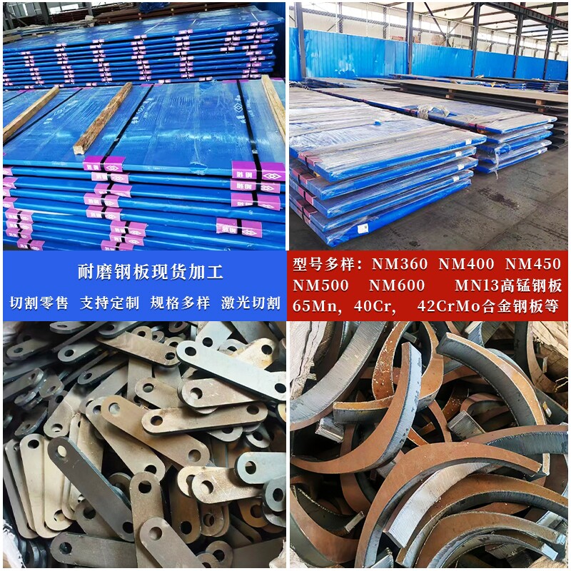 耐磨钢板NM400 450 500 600钢板65锰Mn13 40cr42CrMo激光切割加工 - 实物图